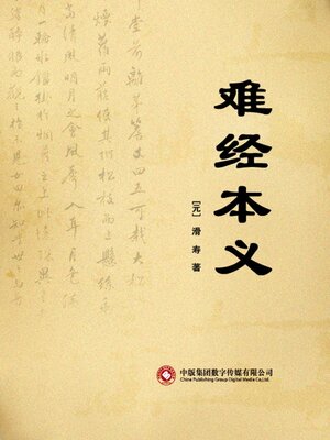cover image of 难经本义
